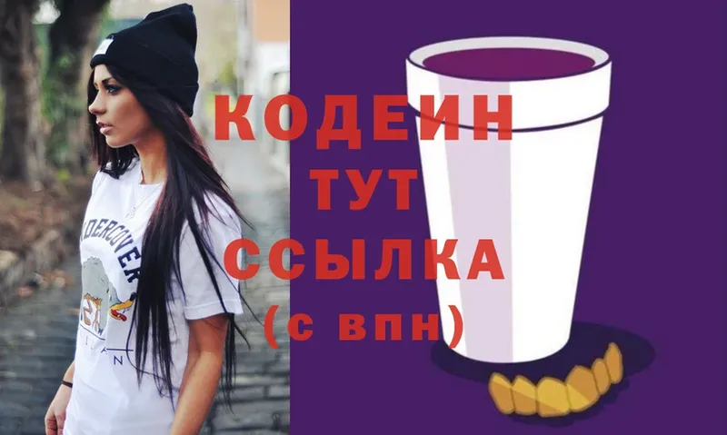 Кодеиновый сироп Lean Purple Drank  Цоци-Юрт 